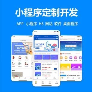 微信小程序定制開(kāi)發(fā)
