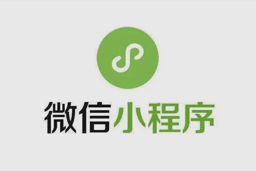 小程序開(kāi)發(fā)