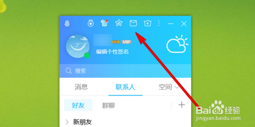 QQ軟件登錄QQ郵箱