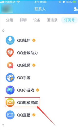 手機(jī)qq郵箱怎么登陸