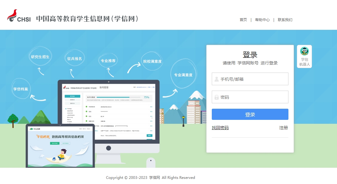 學(xué)信網(wǎng)登錄入口官網(wǎng)
