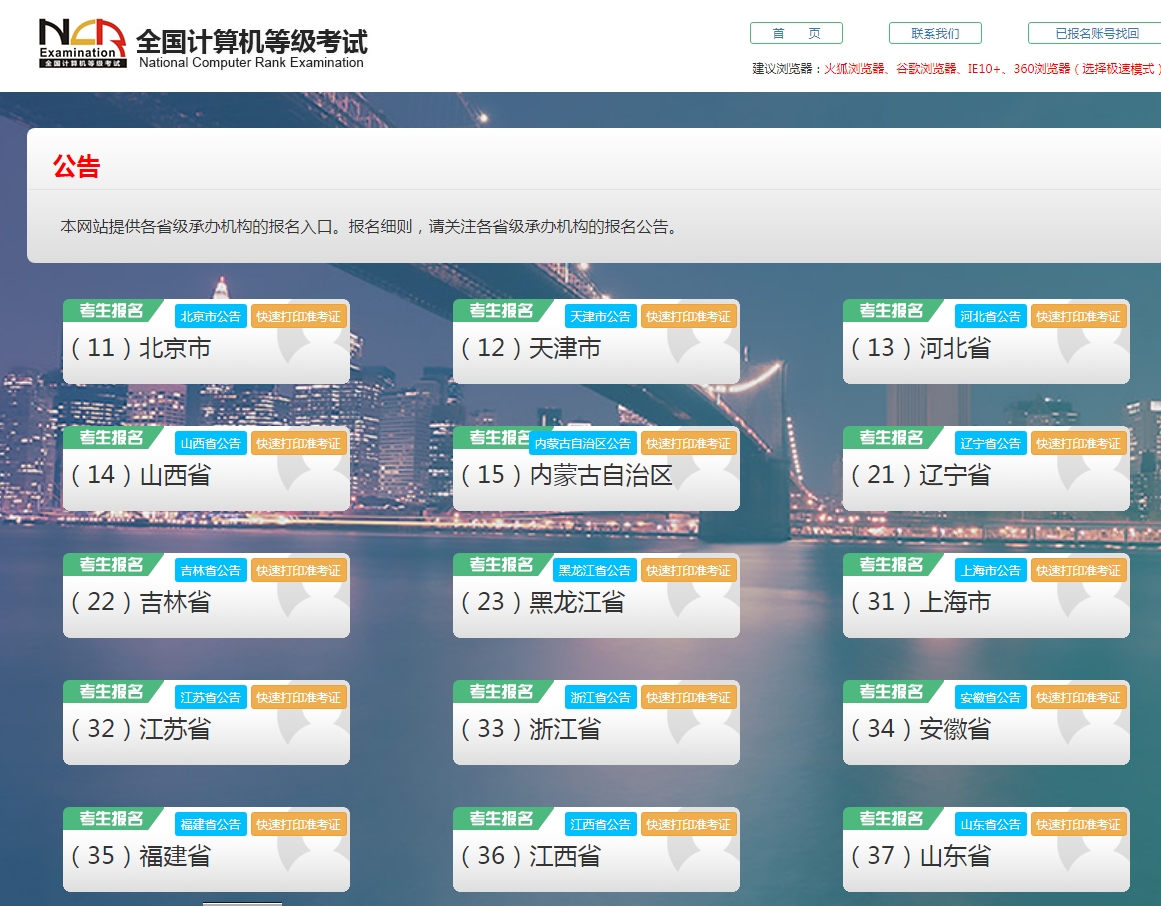 計算機(jī)二級考試報名入口官網(wǎng) 全國計算機(jī)等級(NCRE)考試考務(wù)管理系統(tǒng)