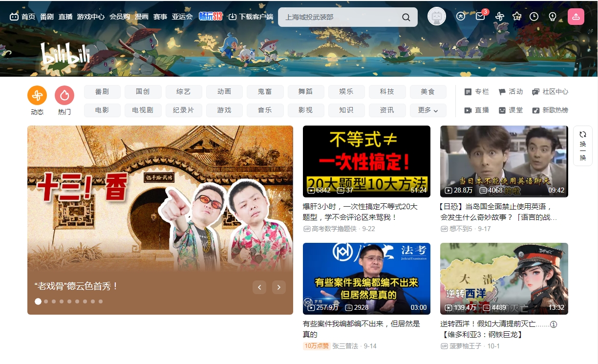 bilibili官網(wǎng)網(wǎng)頁版入口