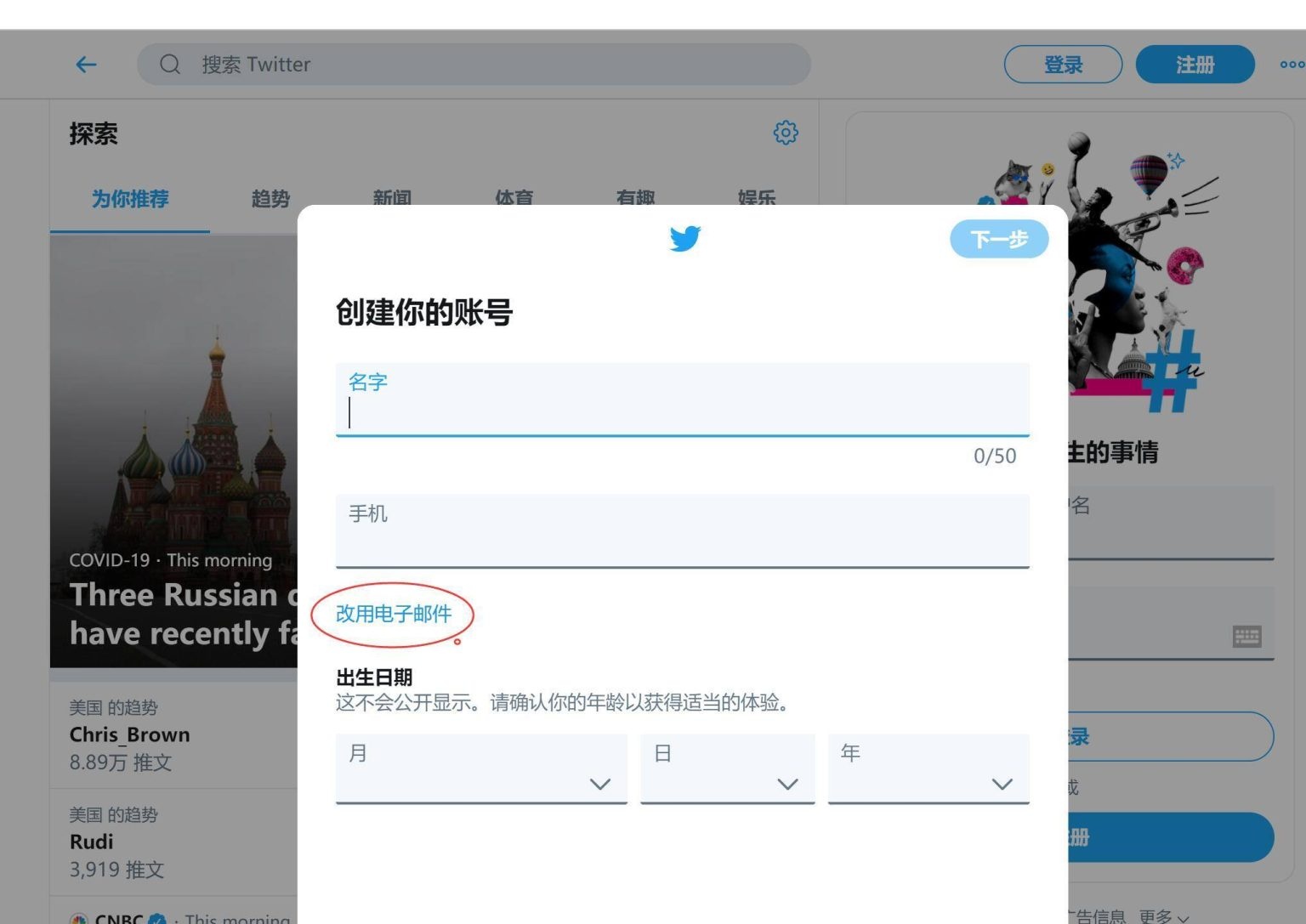twitter怎么繞過手機(jī)號(hào),twitter不綁定手機(jī)號(hào)行嗎