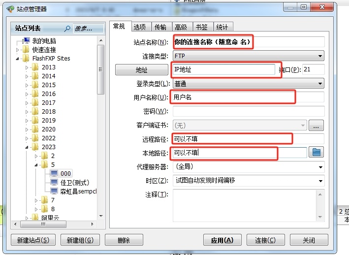 Flashfxp怎么連接ftp