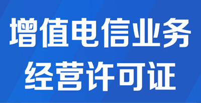 經(jīng)營許可備案