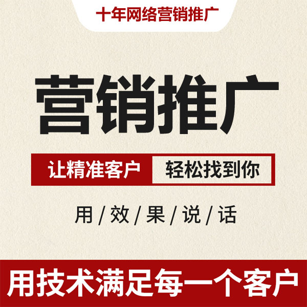 網(wǎng)絡(luò)營銷